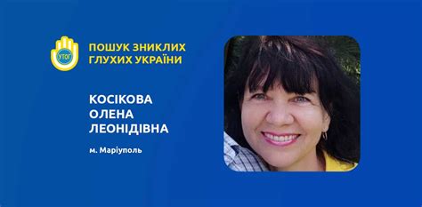 Косікова Олена Леонідівна - Офіційний сайт УТОГ