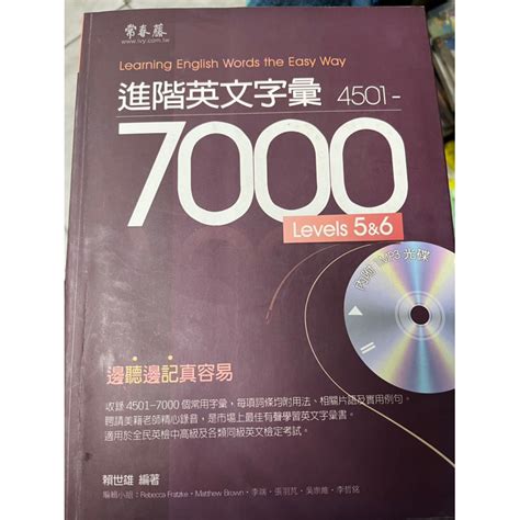 進階英文字彙4501 7000 附光碟 賴世雄 常春藤 【小熊家族】 蝦皮購物