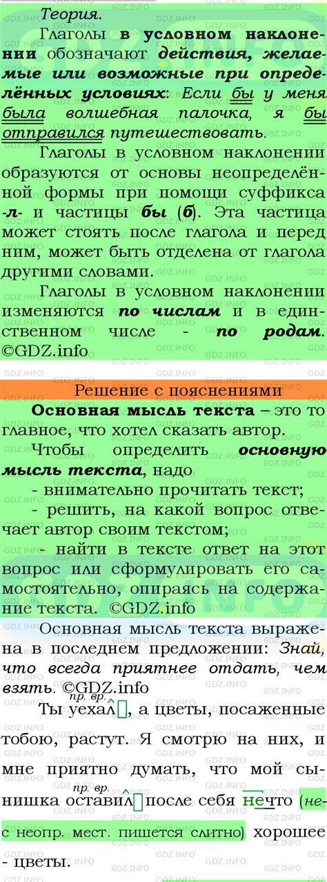 Номер №678 - ГДЗ по Русскому языку 6 класс: Ладыженская Т.А.