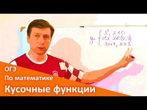 Подготовка к ОГЭ. Кусочная функция и график - просто! - YouTube