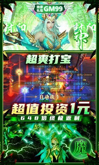 暗黑封魔录bt版下载 暗黑封魔录变态版下载v20 安卓版 绿色资源网