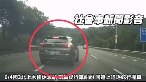 國道3號上演玩命關頭2車蛇行競速逼車 國道警要開罰慘了 社會 三立新聞網 SETN