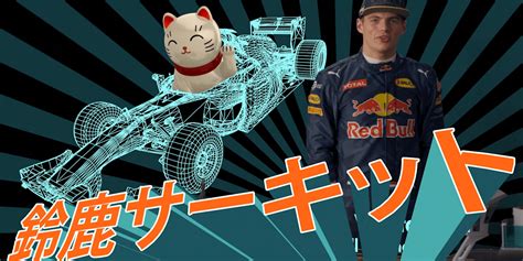 Max Verstappen Pilota En Suzuka En Coche De Juguete