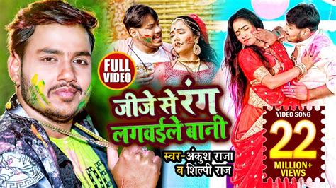 HD VIDEO जज स रग लगवईल बन Ankush Raja Shilpi Raj हल गत