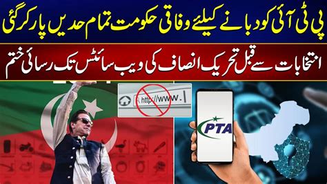 Another Trick Of Govt Against PTI Exposed PTI Websites Blocked By