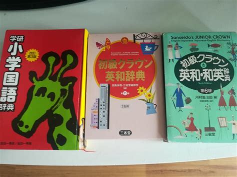 【バンコク・売ります】学研小学国語辞典、英和辞典、和英辞典 フリマならバンコク掲示板