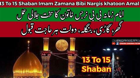 To Shaban Imam Zamana Bibi Narjis Khatoon Sakth Jalali Amal