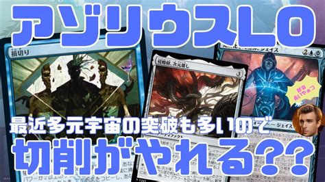 【mtgアリーナ】相手が多元宇宙の突破唱えてきたら切削のチャンス？ 【機械兵団の進軍：決戦の後に】ランク戦・スタンダード Mtgarena Mtg Mtgmachine Youtube