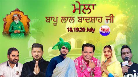 Khan Saab Live 41th Mela Almast Bapu Lal Badshah Ji Nakodar 18 July