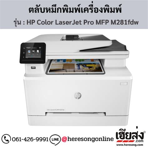 Hp Mfp M281fdw หมึกโทนเนอร์ 4 สี ของแท้ ซื้อออนไลน์ที่นี่ เฮียส่งคอม