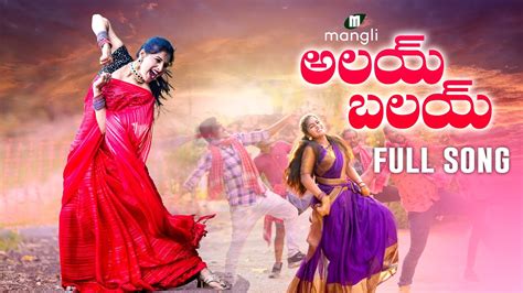 Alai Balai Full Song Mangli Tirupathi Matla Mama Sing Madeen Sk Damu Reddy Youtube