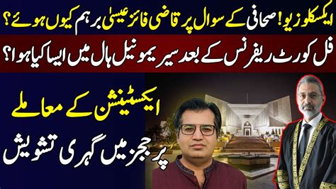 EXCLUSIVE CHIT CHAT WITH JUDGES AFTER FULL COURT REFERENCE Adeel