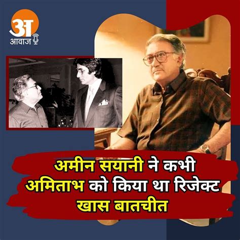 अमीन सयानी ने कभी अमिताभ बच्चन को किया था रिजेक्ट Ameen Sayani Passes Away Entertainment Podcast