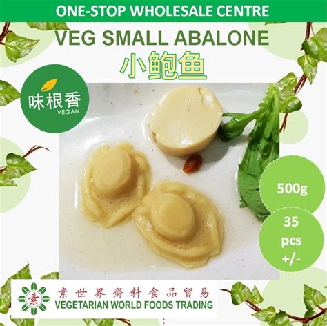 Vegan Small Abalone 素小鲍鱼 (500g)(35-40 pcs approx)