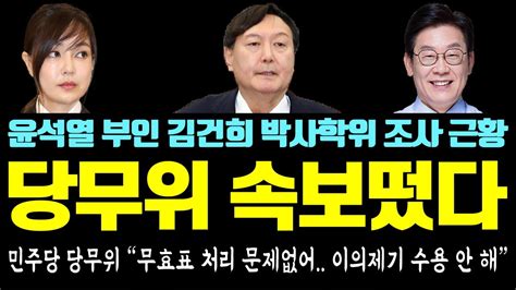 속보 떴다 이재명 승리 최종 후보 결정됐다ㄷㄷ 민주당 당무위 무효표 처리 문제 없어 이낙연측 이의제기 수용 안 해