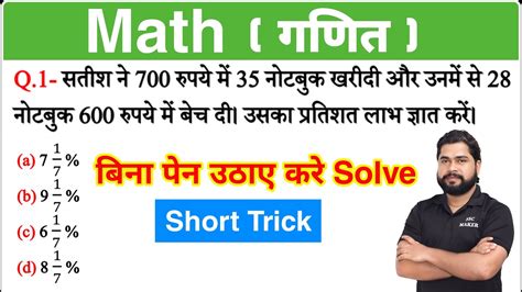 Maths Short Tricks In Hindi For RAILWAY GROUP D NTPC SSC GD CGL