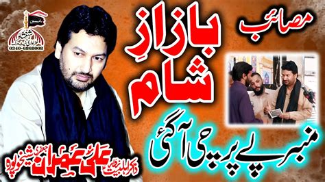 Zakir Ali Imran Jafri Musaib Bazar E Sham Qasida Imam Hussain A S