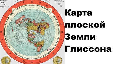 Карта плоской земли глиссона в высоком разрешении