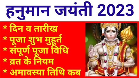 हनुमान जयंती 2023 में कब है Hanuman Jayanti 2023 Date Hanuman