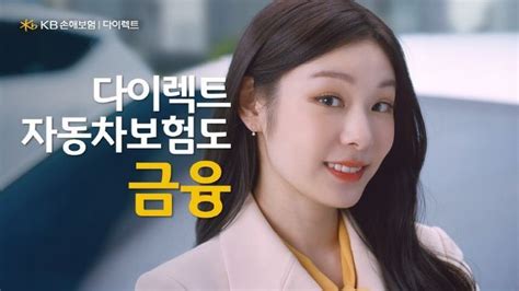 Kb손해보험 다이렉트 김연아 모델 새 Tv 광고 공개 나눔경제뉴스