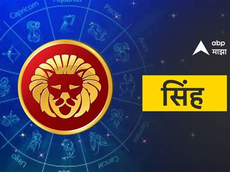 Leo Horoscope Today 21 December 2023 Aajche Rashi Bhavishya Astrological Prediction Zodiac Signs