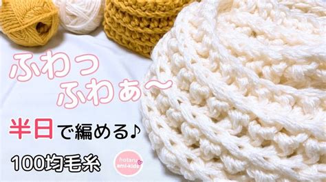 【超極太2】100均毛糸 半日で編める極ふわマフラー♪親子でお揃いコーデ かぎ針編み 100均 毛糸 かぎ針 かぎ針編み