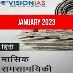 Vision IAS Monthly Current Affairs Hindi Magazine January 2023