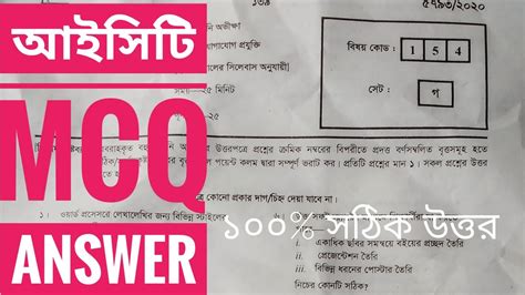 Ssc Ict Mcq Answer Sheet Ssc Ict Mcq Solution Youtube