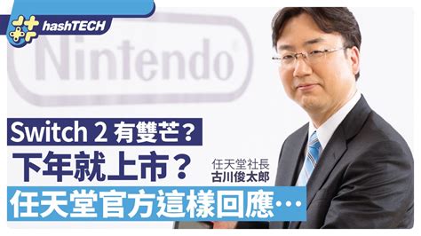 Nintendo President Furukawa S Response To Switch 2 News And Rumors