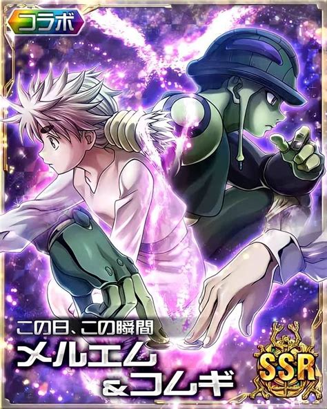 Komugi Meruem Mobage Cards Hunter Anime Hunter X Hunter Hunter