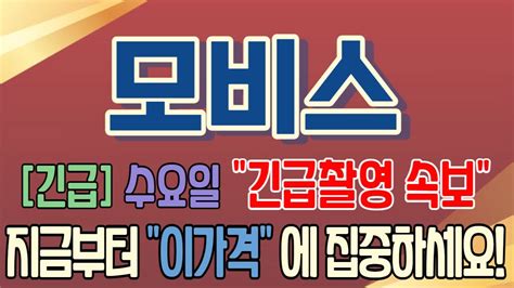 모비스 주식 모비스 주가전망 250060 모비스주가전망 모비스중입자치료 모비스초전도체 모비스전망 모비스주식 모비스주가