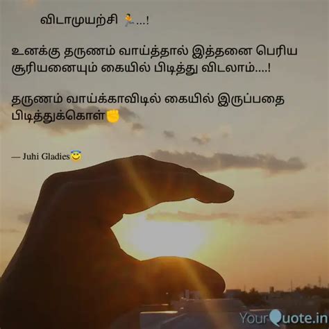 விடாமுயற்சி 🏃 Quotes And Writings By Juhi Gladies😊 Yourquote