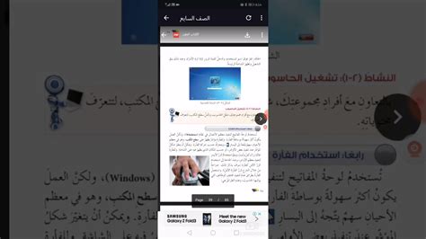 الحاسوب نظام التشغيل Windows 7 و بدء العمل الصف السابع المعلمة هنادي