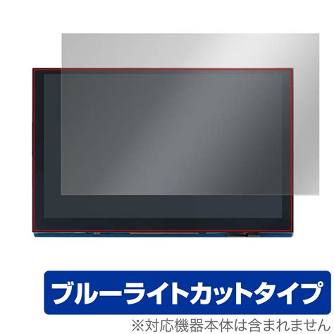 Raspberry Pi 5inch 800x480 DSI Display 用 保護フィルム ブルーライトカットタイプ 保護