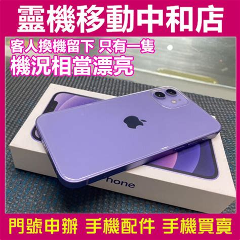 [中古機]apple Iphone12 [128gb]紫色 二手機 台灣公司貨 9成9新 漂亮 5g 使用正常 只有一隻 露天市集 全台最大的網路購物市集