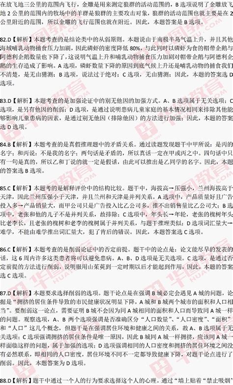 2014年河北省公务员考试试题解析——行测6河北华图