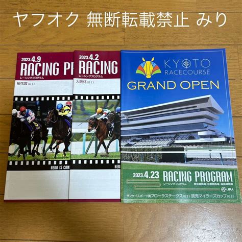 Yahooオークション 即決あり Jra レーシングプログラム レープロ 3