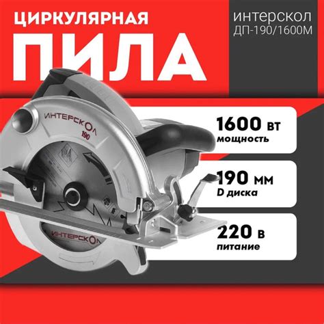 Пила дисковая Интерскол ДП-190/1600 М 97.1.1.20 - купить в интернет ...
