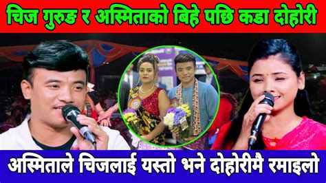 Asmita Dallakoti Vs Chij Gurung Live New Dohori Nirjala Gurung Chij