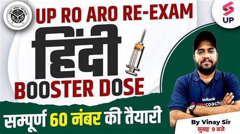 Up Ro Aro Re Exam Hindi Marathon Uppsc Ro Aro Hindi Booster Dose