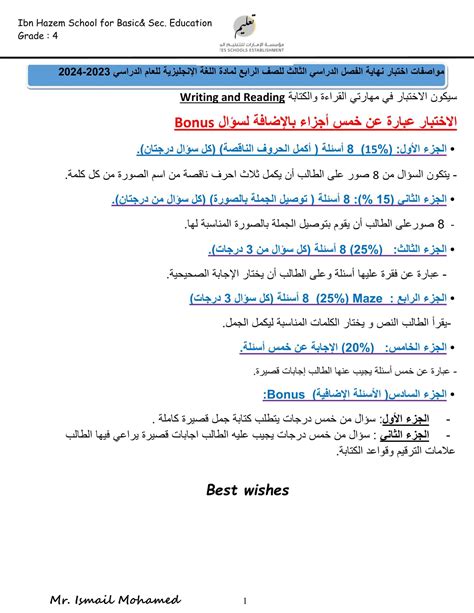 مواصفات اختبار اللغة الإنجليزية الصف الرابع الفصل الدراسي الثالث 2022