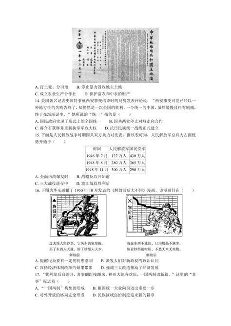 江苏省普通高中学业水平合格性考试模拟试卷（三）历史（含答案） 21世纪教育网