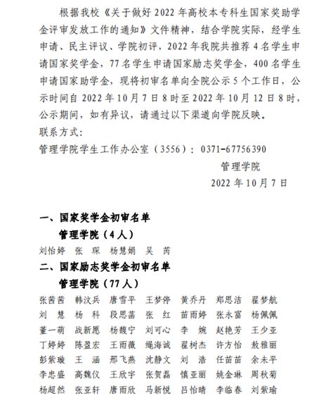 河南工业大学管理学院2022年国家奖助学金初审名单公示 河南工业大学管理学院