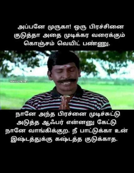 😂வடிவேலு மீம்ஸ் Images • 🌾கிராமத்து பெண் 🌾 2223223227 On Sharechat