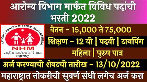 आरोग्य विभाग भरती 2022 Zp Arogya Vibhag Bharti 2022 जिल्हा परिषद