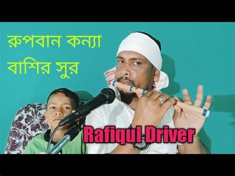 Rupban Kanya Bashir Sure Youtube