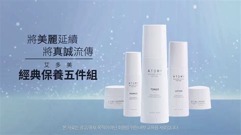 艾多美經典保養五件組 Atomy The Fame Skincare System Youtube