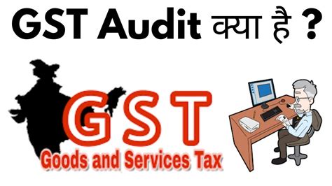 Gst Audit Kya Hai Gst Audit Kitne Prakar Ki Hoti Hai Youtube