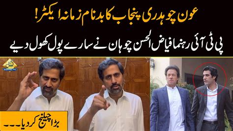 Pti Leader Fayaz Ul Hassan Chohan Bashes Aun Chaudhry 19 May 2022