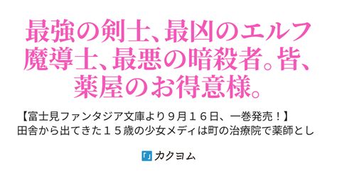 Cover for Here's your medicine! A banished pharmacist girl rises to power in a remote pharmacy with her expert potions